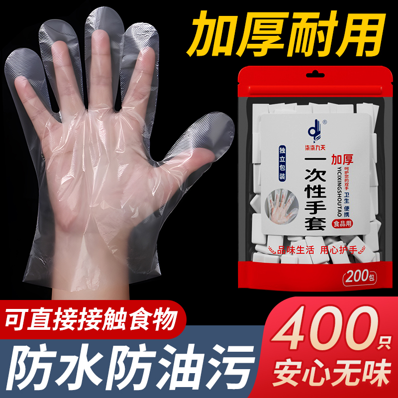 一次性的手套餐饮薄膜食品级专用独立小包加厚厨房家用塑料商用pe