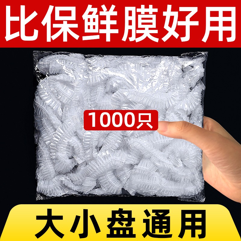 一次性防尘自封多功能保鲜膜套