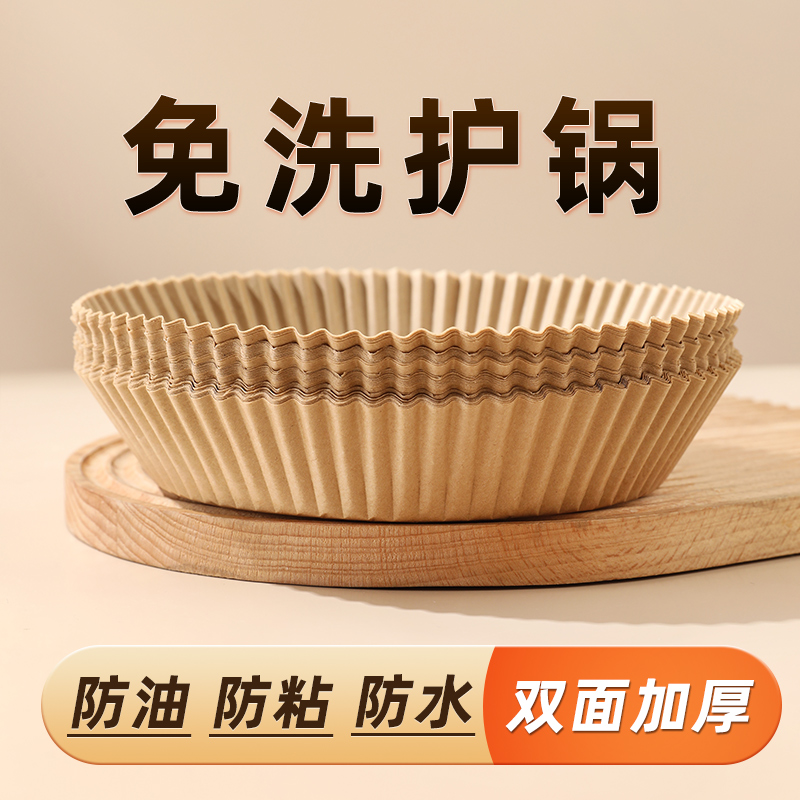 双面油纸免洗吸油空气炸锅专用