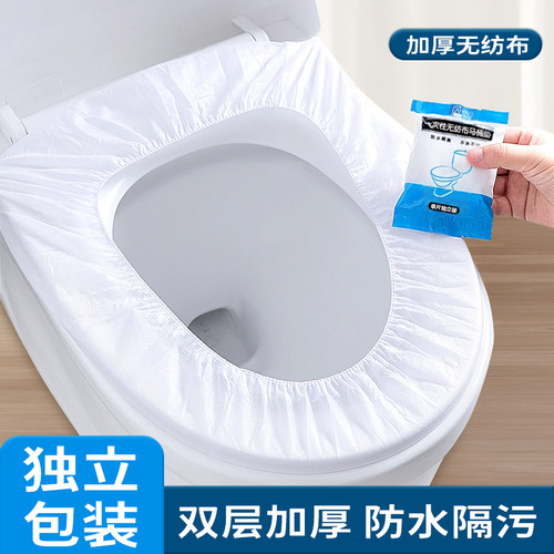 一次性马桶垫坐垫全覆盖旅行用品四季通用酒店旅游独立包装马桶套