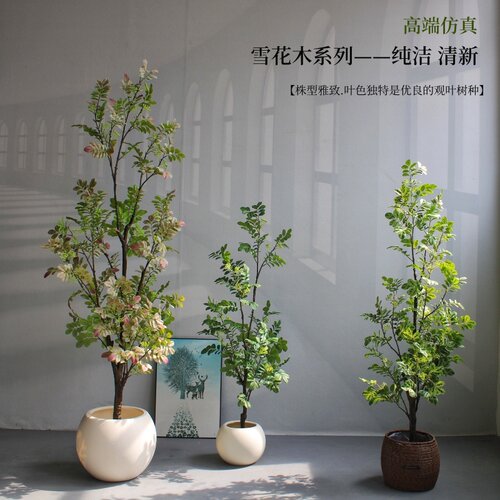仿真绿植物高端轻奢雪花木