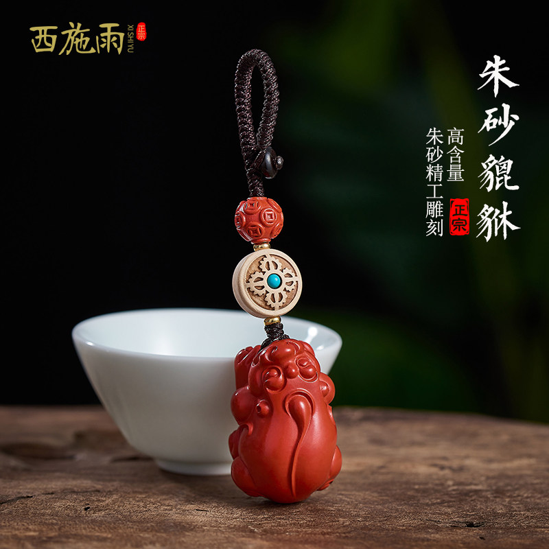 官方正品朱砂貔貅汽车钥匙扣挂件高档纳福红砂钥匙链挂饰男女礼物