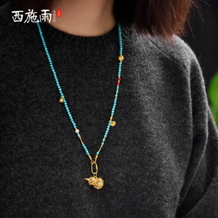 绿松石项链挂绳沙金葫芦毛衣链新中式万能链黄财神唐马吊坠女礼物