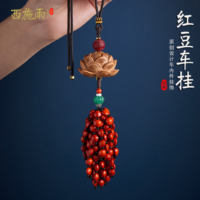 天然红豆相思豆汽车挂饰高档桃木莲花车载内饰品后视镜挂件男女士,汽车用品/电子/清洗/改装,车挂,淘宝优惠券,粉丝福利购,淘宝优惠卷