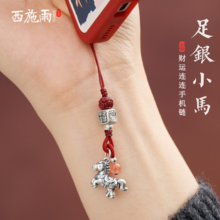999足银生肖马手机链挂件纯银本命年马上有钱钥匙扣挂饰男女礼物