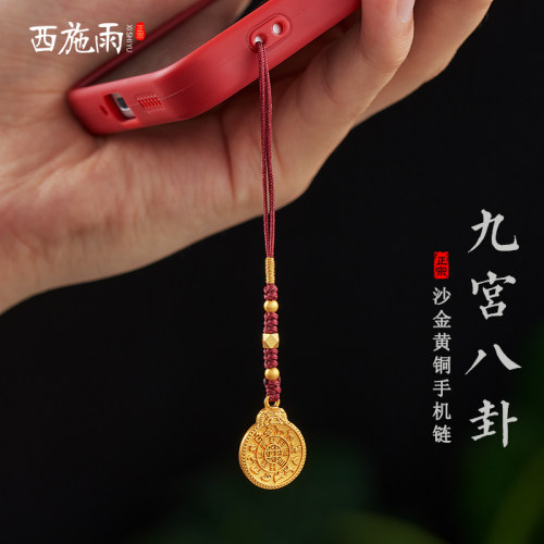 沙金藏式文创九宫手机挂件高级感