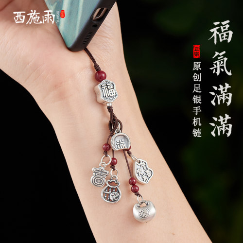 西施雨纯银多宝手机链钥匙扣挂件