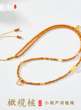 西施雨橄榄核小葫芦项链绳吊坠女