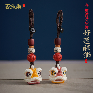 鹿角醒狮汽车钥匙扣挂件根付雕刻开运纳福舞狮钥匙包包挂饰男女士