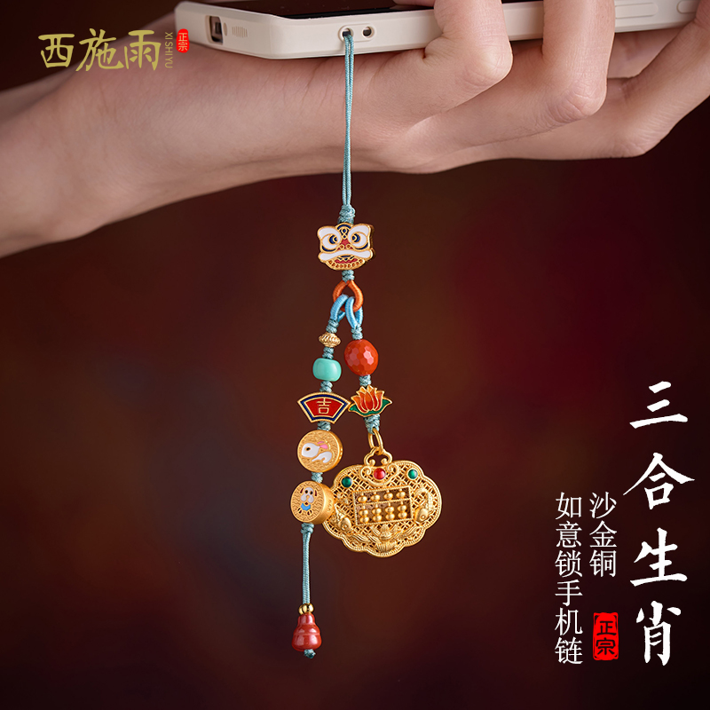 西施雨手机挂饰原创设计三合六合