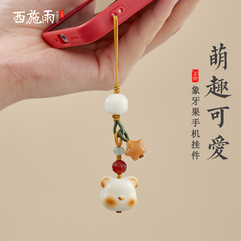 天然象牙果萌趣可爱手机挂件男女