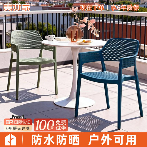 加厚塑料靠背扶手椅子
