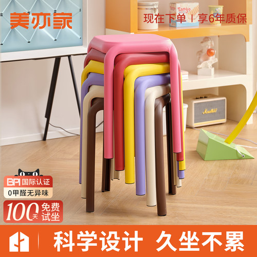 美亦家现代简约家用塑料凳子