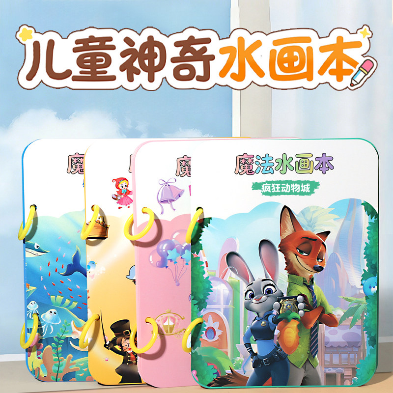儿童神奇水画本魔法涂鸦本幼儿启描红本/涂色本