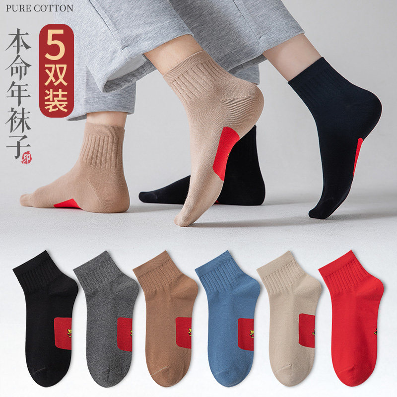 本命年袜子短袜男女情侣一对纯棉大红色龙年春夏季秋季低帮短筒袜