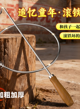 铁环滚铁圈儿童滚铁环小学生推铁环风火轮幼儿园80后怀旧玩具成人