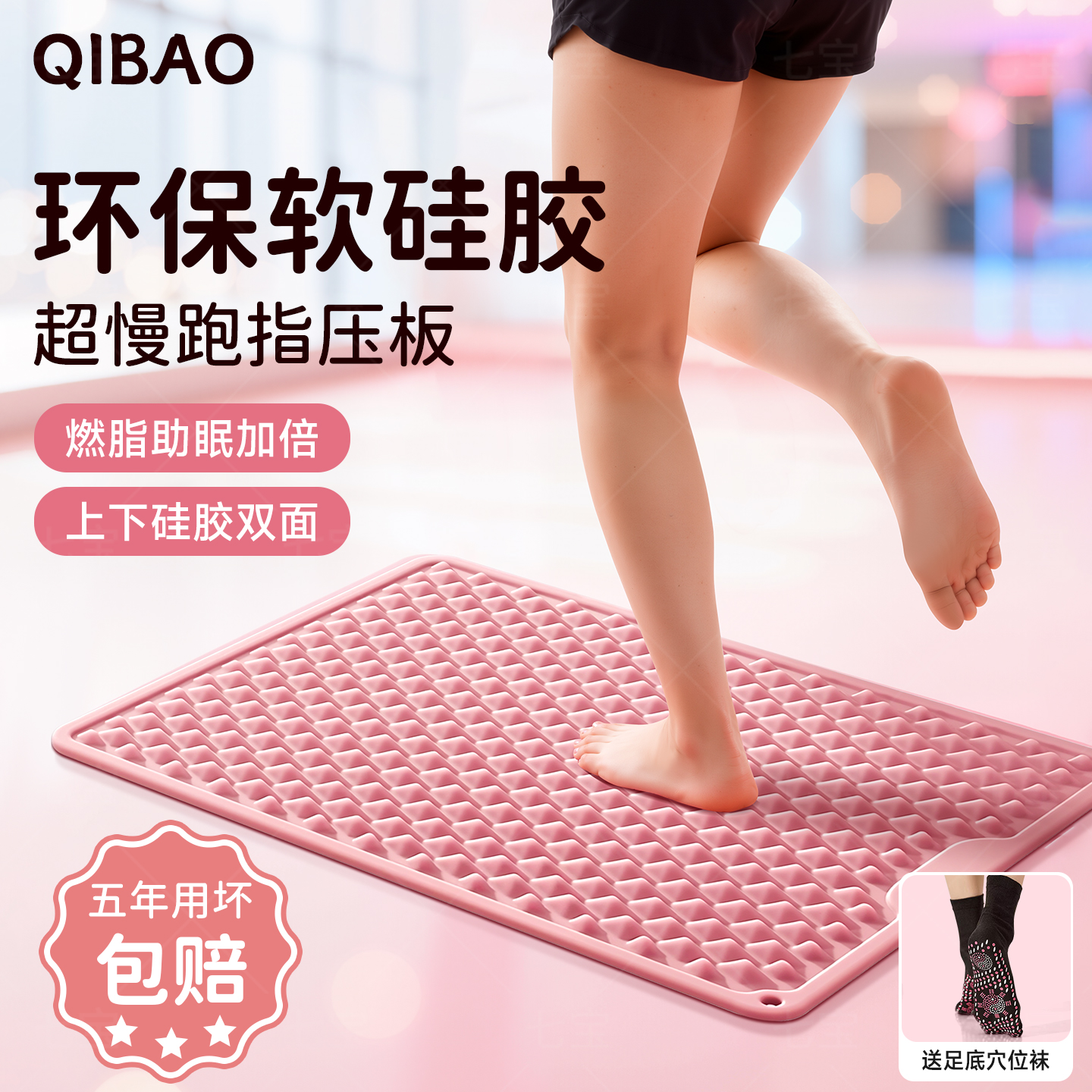 新款液态软硅胶指压板中医超慢跑足底按摩垫原地脚踩脚垫跑步减肥
