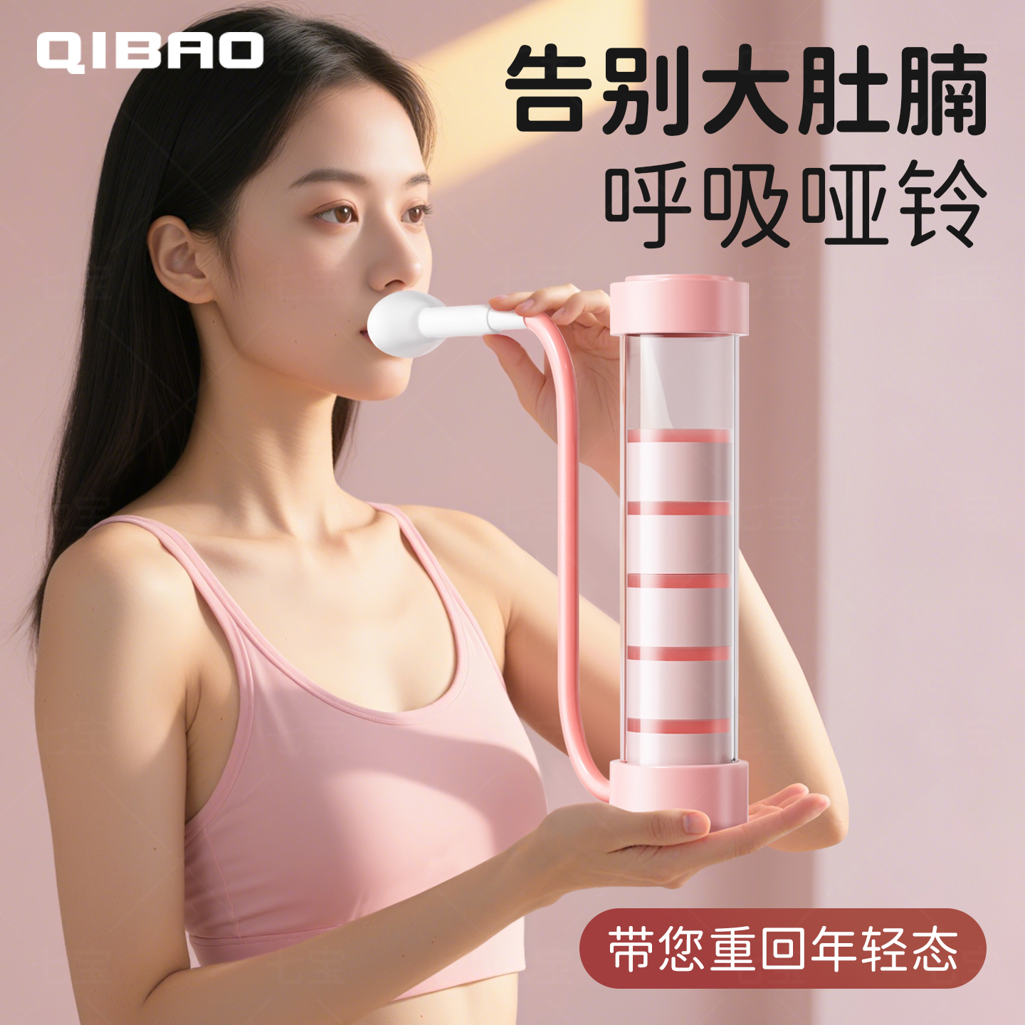 【呼吸哑铃】腹式呼吸训练神器