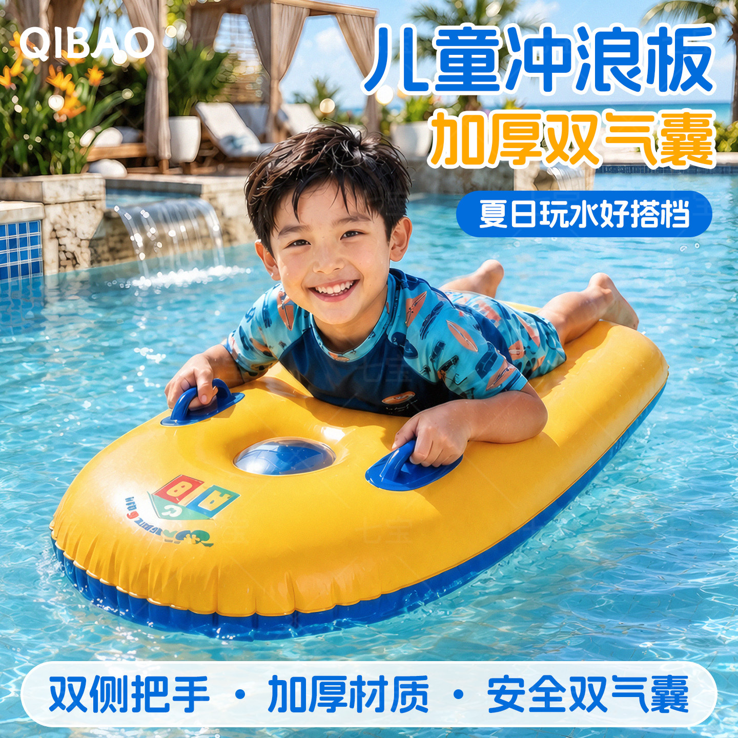 儿童水上漂浮充气玩具冲浪板泳圈图片