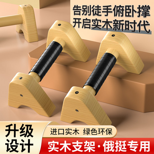 木质俯卧撑支架男辅助训练器