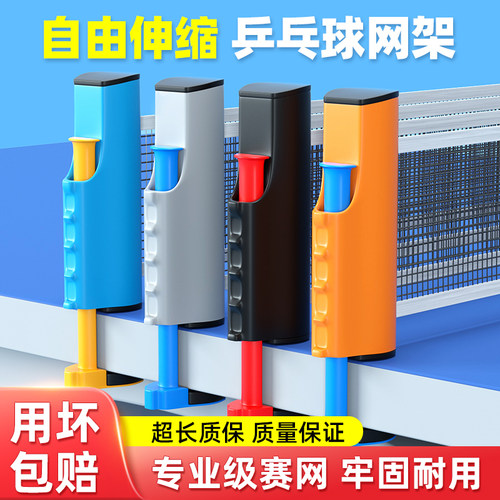 【用坏包赔】便携式乒乓球网架