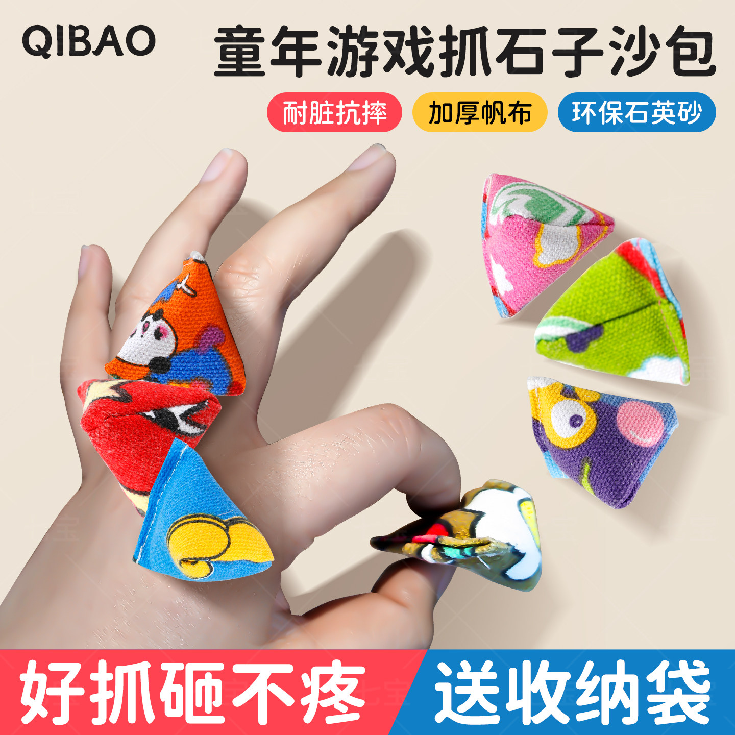 抓石子捡丢沙包70后80后怀旧复古玩具儿童手抓石头三角迷你小沙袋