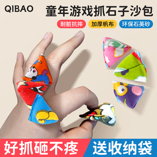 抓石子捡丢沙包70后80后怀旧复古玩具儿童手抓石头三角迷你小沙袋
