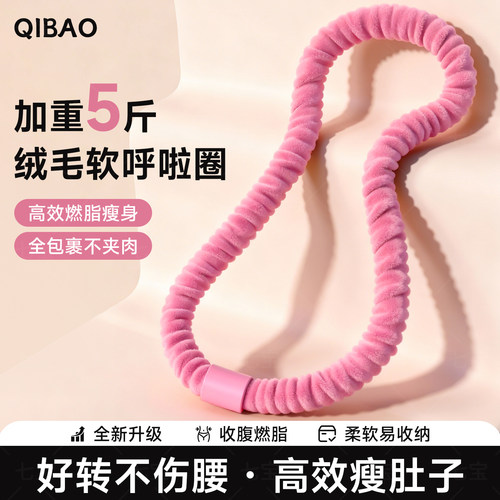 【新升级七代】绒布软呼啦圈