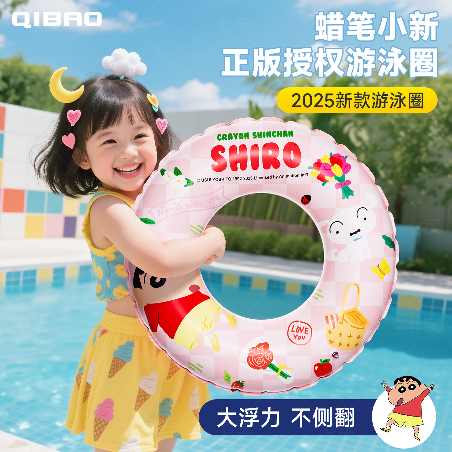 【2025新款】蠟筆小新兒童游泳圈