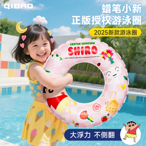 【2025新款】蜡笔小新儿童游泳圈