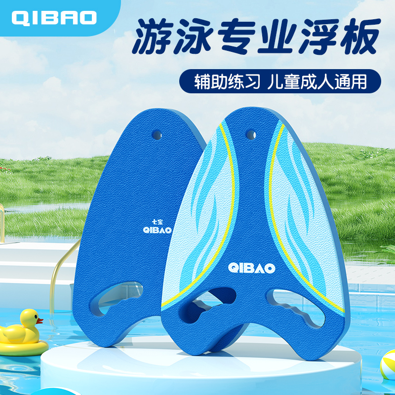 2025新款浮板兒童游泳輔助神器