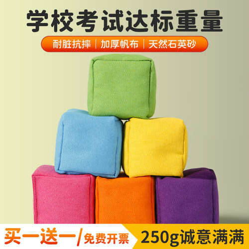 【送娃首选】儿童考试达标沙包