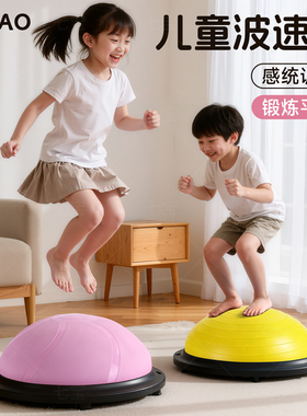 七宝波速球儿童半圆平衡球前庭感统跳跳球蹦蹦瑜伽半球家用波波球