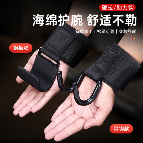 健身保护套钢钩带引体向上防脱手