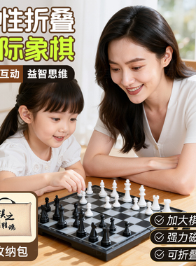 国际象棋小学生磁吸儿童便携chess带磁性棋盘比赛专用豪华西洋棋
