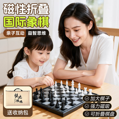 【防水可折叠】国际象棋学生专用