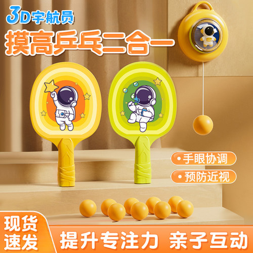 乒乓球训练器免费试用亲子互动
