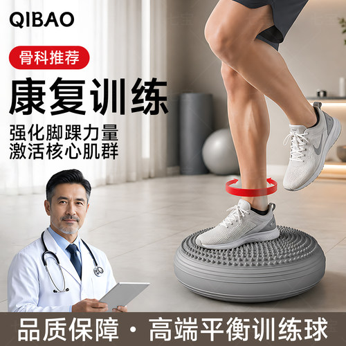 平衡训练球脚踝康复激活核心训练