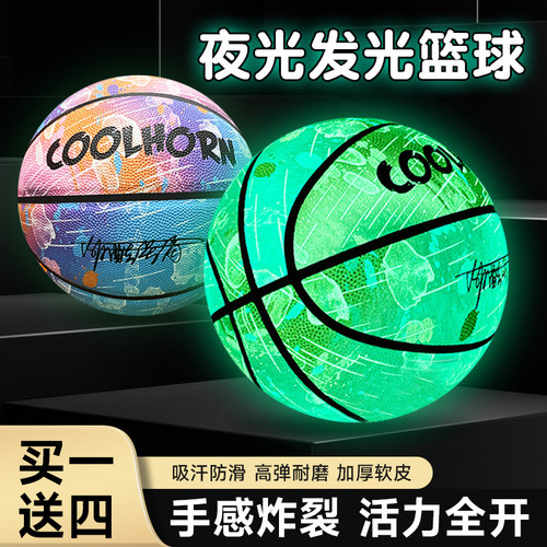 【官方正品】夜光发光篮球5号7号