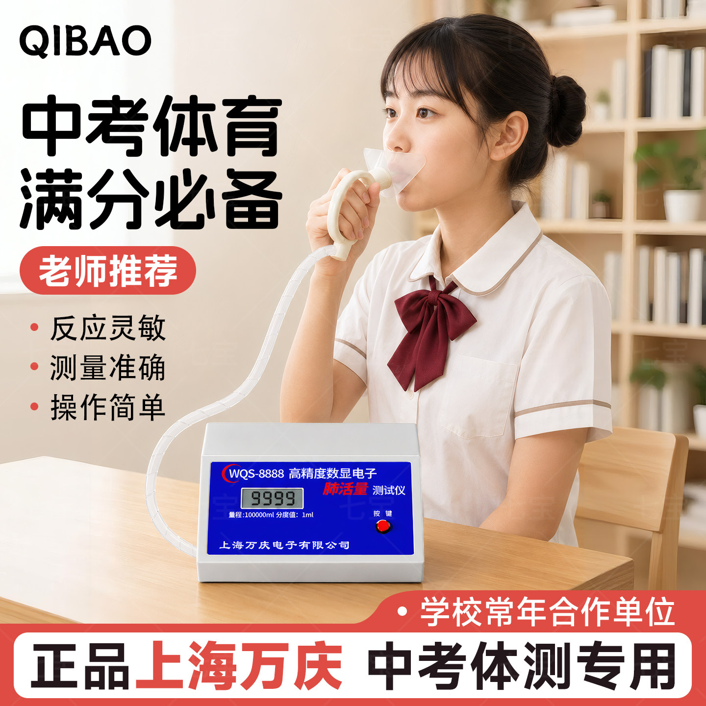 万庆中小学体测肺活量计赠吹嘴图片