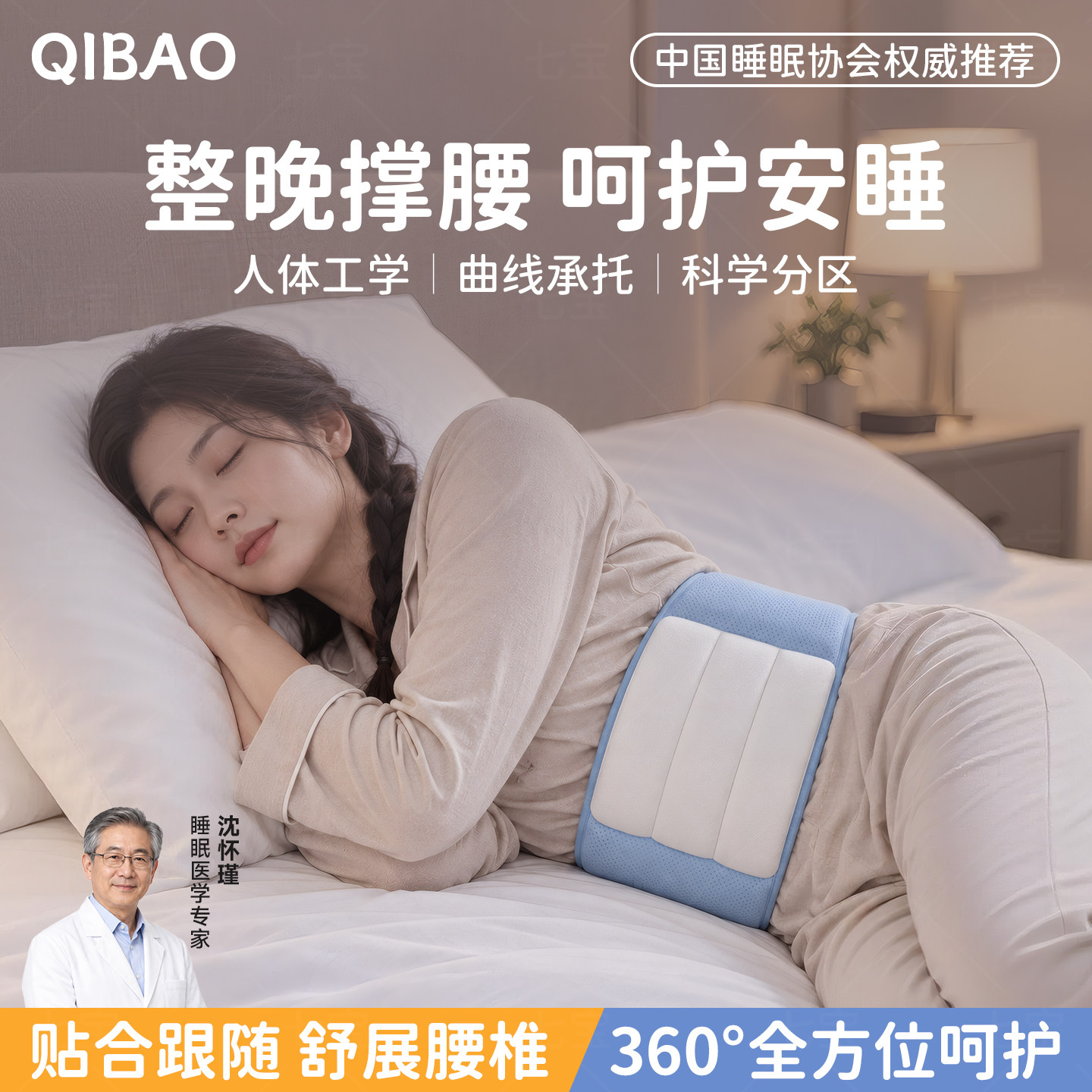 睡眠护腰枕护腰深睡腰带靠背垫睡觉专用腰托护腰支撑深睡垫腰神器