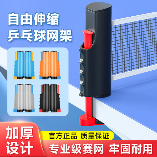【用坏包赔】乒乓球网架便携式