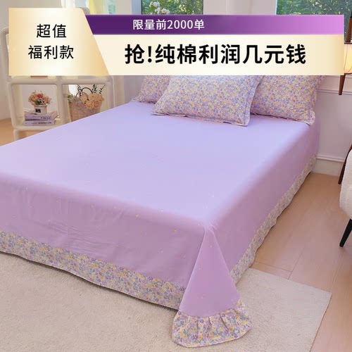 紫色床单单件纯棉100全棉四季通用2026新款 被单三件套双人带花边 - 封面