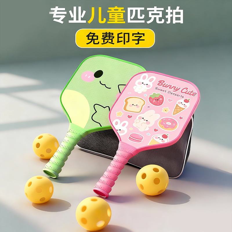 儿童匹克球拍匹克球全套
