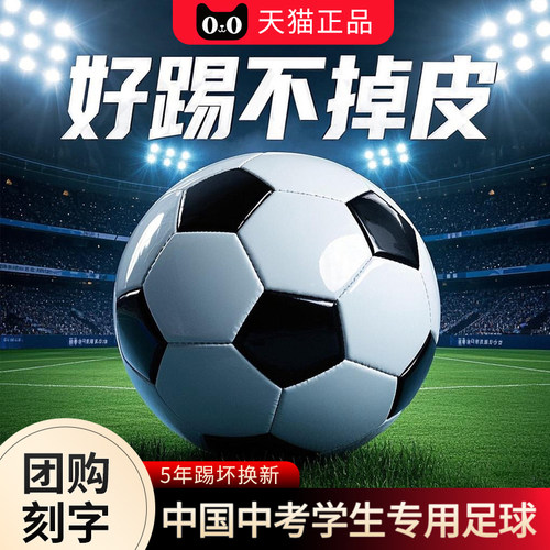 足球中考学生专用5号初中生比赛小学生训练4号3号幼儿园儿童刻字