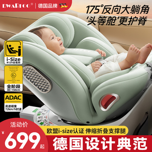 德国DWARFOO儿童安全座椅汽车用婴儿宝宝车载0到12岁可携式坐椅躺