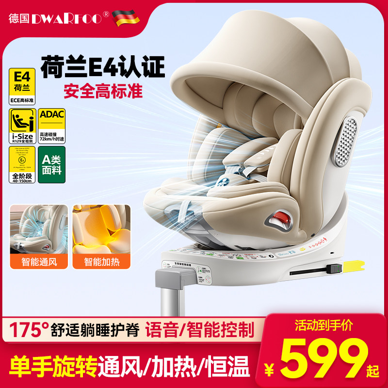 德国DWARFOO儿童安全座椅汽车用0到12岁宝宝婴儿车载可坐可躺便携