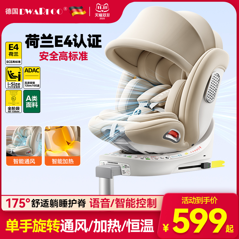 德国智能安全座椅语音通风/加热