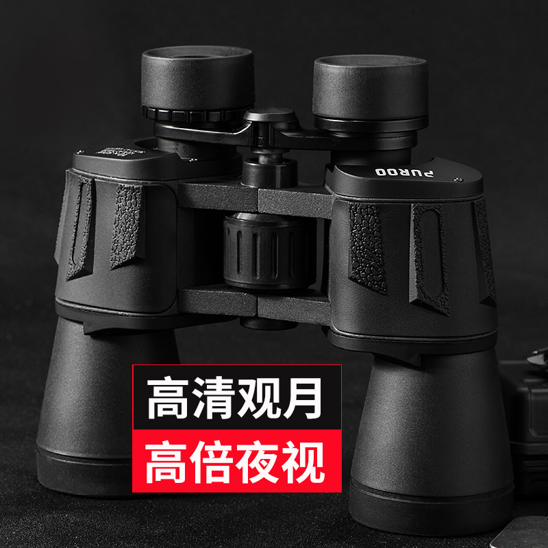 PUROO双筒望远镜高倍超高清军工军事用望眼