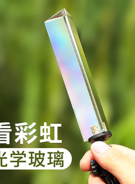 三棱镜光学玻璃彩虹拍照摄影道具彩虹学生儿童物理实验器材七色光三角万花筒三菱镜五六多棱柱水晶折射套装